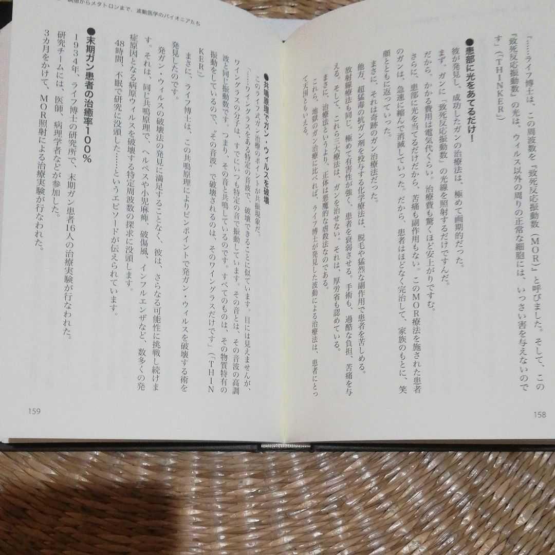 未来を救う「波動医学」