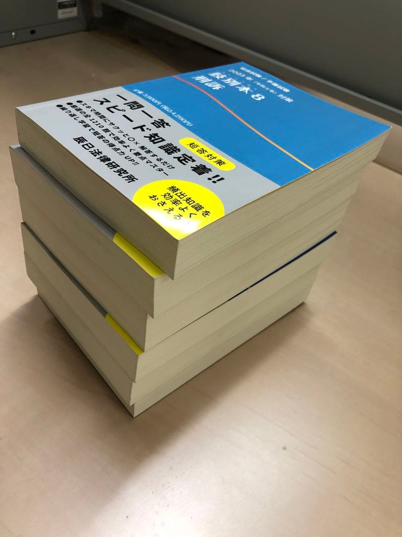 2023年　肢別本 1、2、3、4、7、8六冊セット　司法試験・予備試験　短答