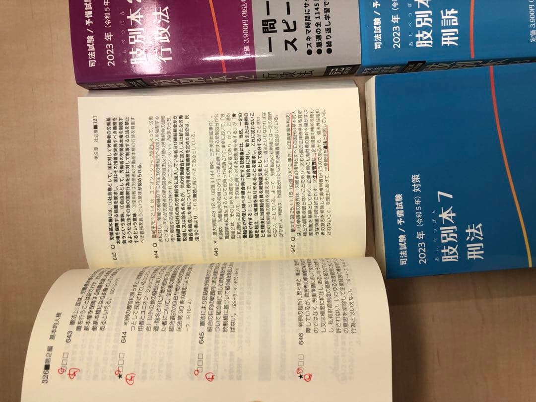 2023年　肢別本 1、2、3、4、7、8六冊セット　司法試験・予備試験　短答