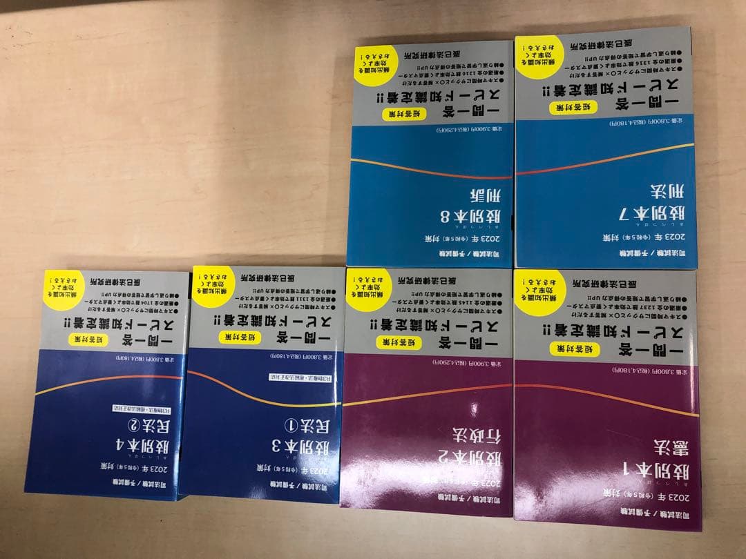 2023年　肢別本 1、2、3、4、7、8六冊セット　司法試験・予備試験　短答