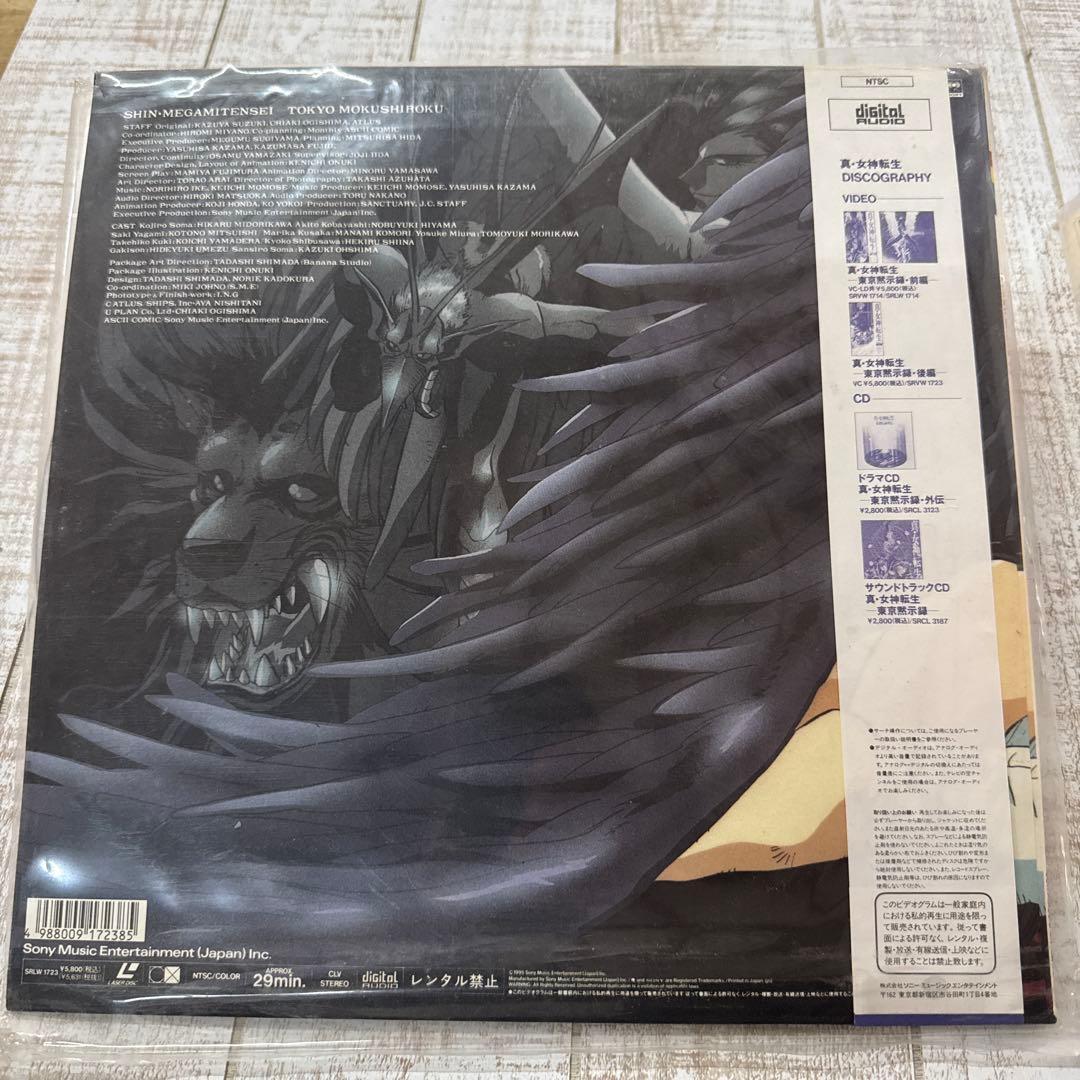 真・女神転生 LaserDisc 前編・後編