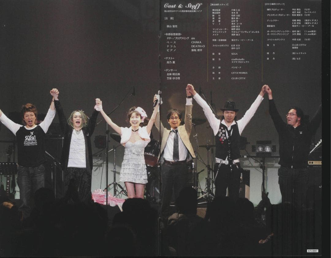 【送料無料】ＧＨ－30　横山智佐のサクラ大戦帝都花組全曲ライブ　【DVD】