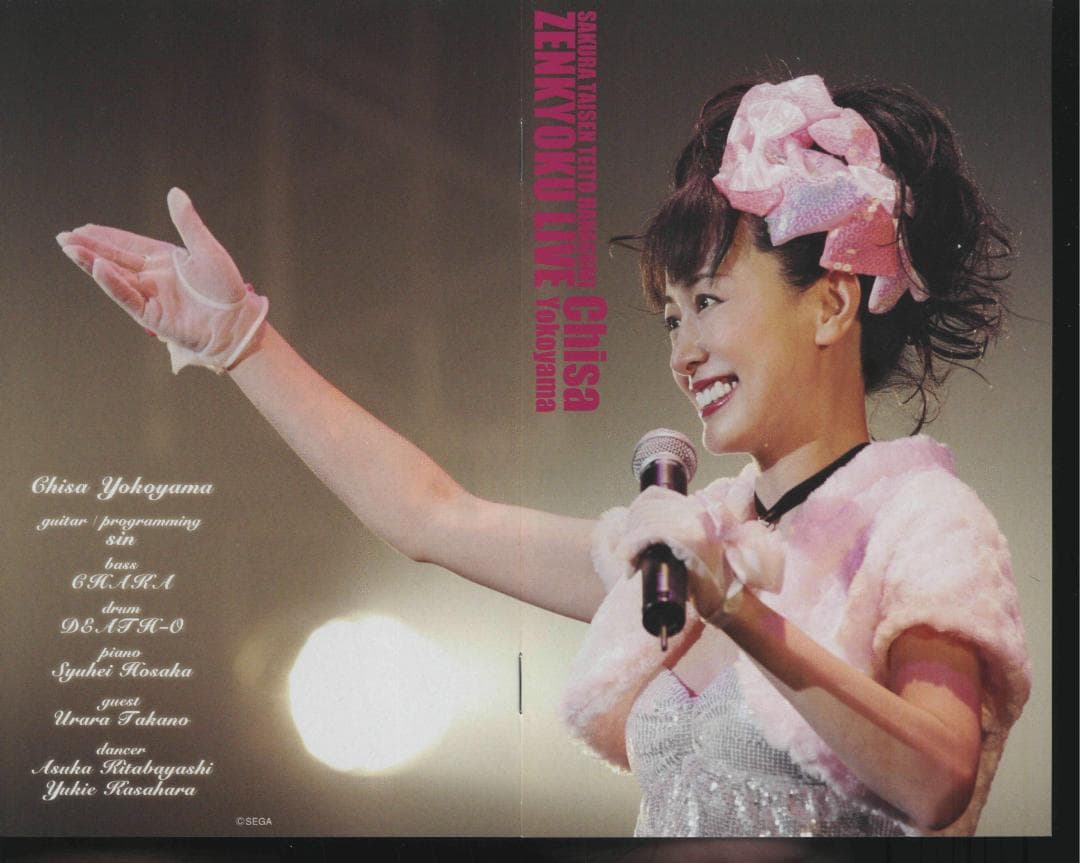 【送料無料】ＧＨ－30　横山智佐のサクラ大戦帝都花組全曲ライブ　【DVD】