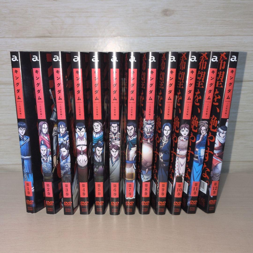 キングダム 合従軍編 3期 DVD 1~12全巻セット