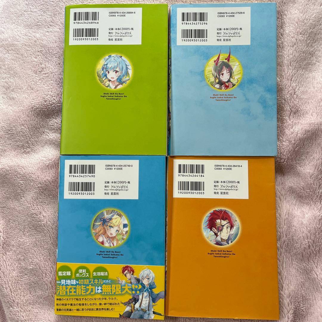 専用】小説】初期スキルが便利すぎて異世界生活が楽しすぎる　1巻〜9巻セット
