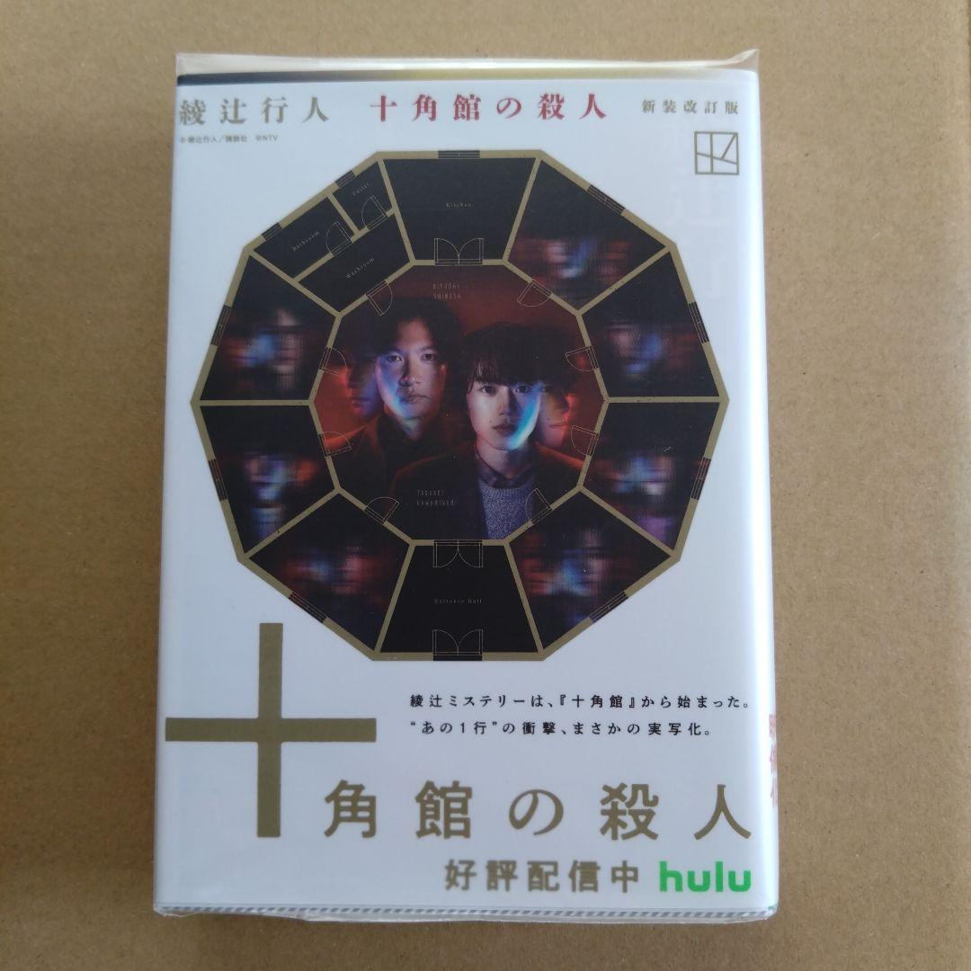綾辻行人　館シリーズ　文庫版　14冊セット