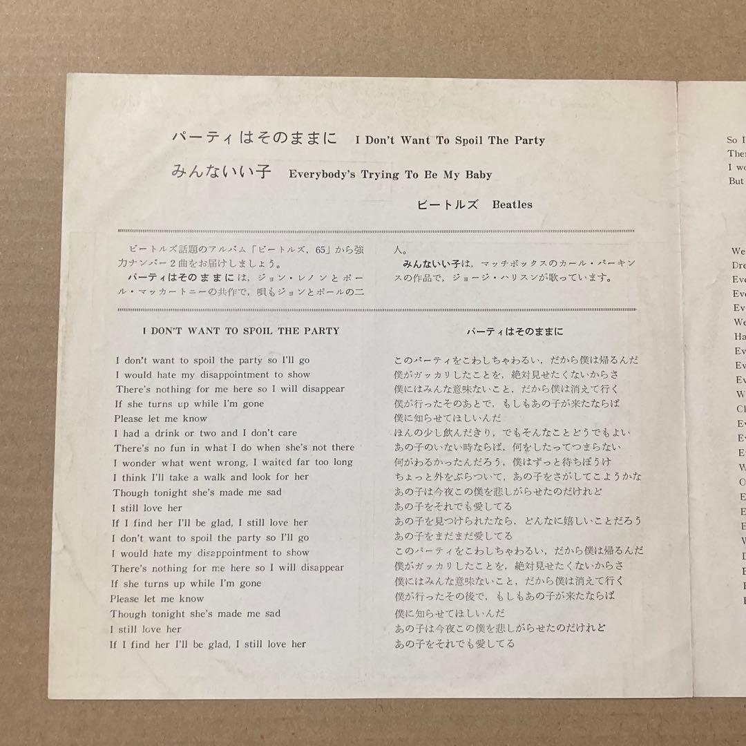 ビートルズ - パーティーはそのままに シングル レコード アップル赤盤