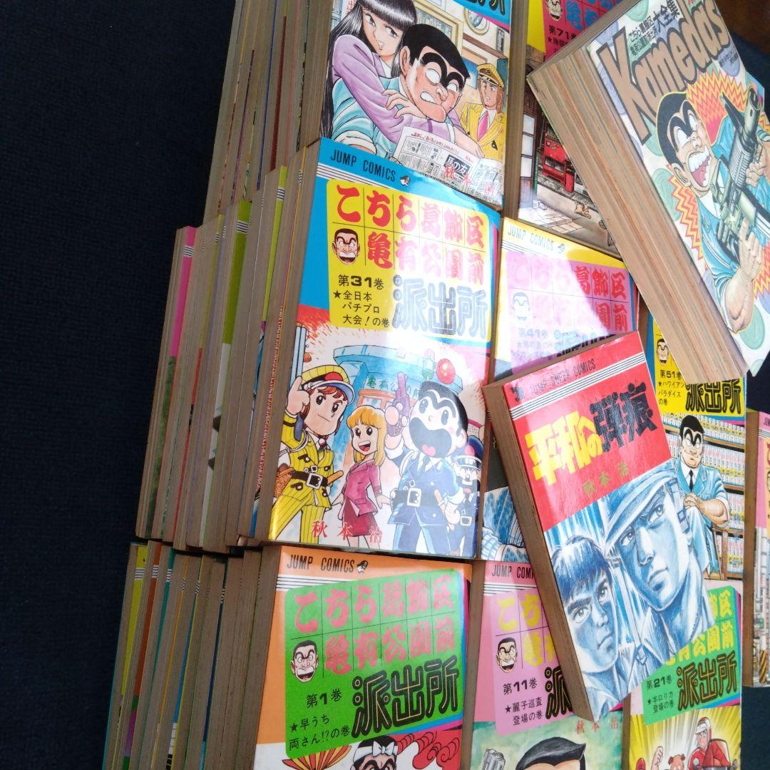 こちら葛飾区亀有公園前派出所　1~100巻　カメダス　平和への弾痕　計102冊