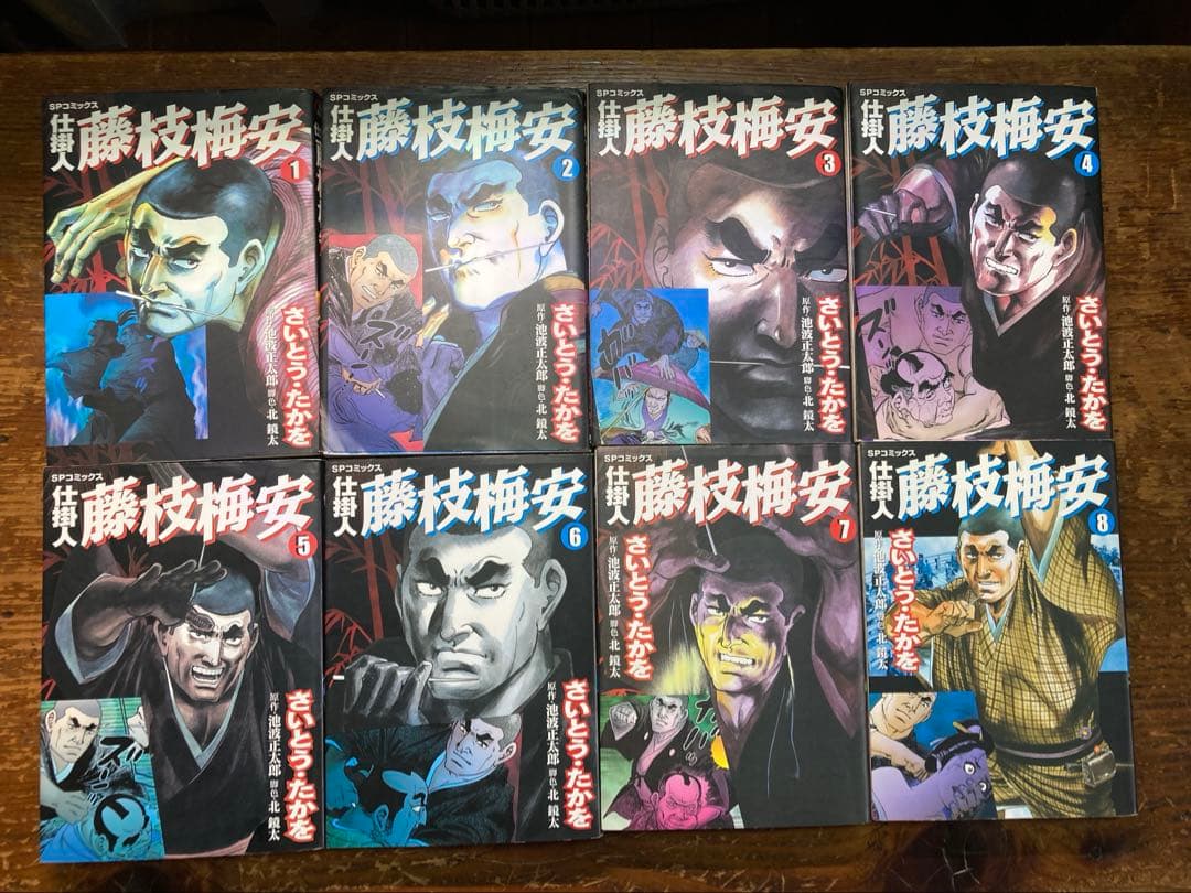 仕掛人藤枝梅安　全３５巻