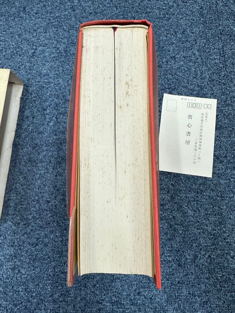 篆文對照論語讀本 : 論語讀本 (1977年初版・定価13,000円) 呉大澂書