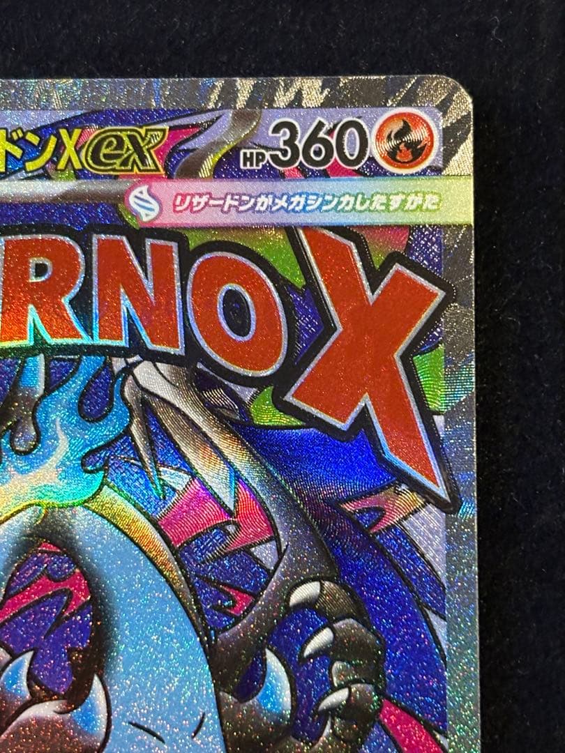 メガリザードンX ex MA 中国語箔押しエラー