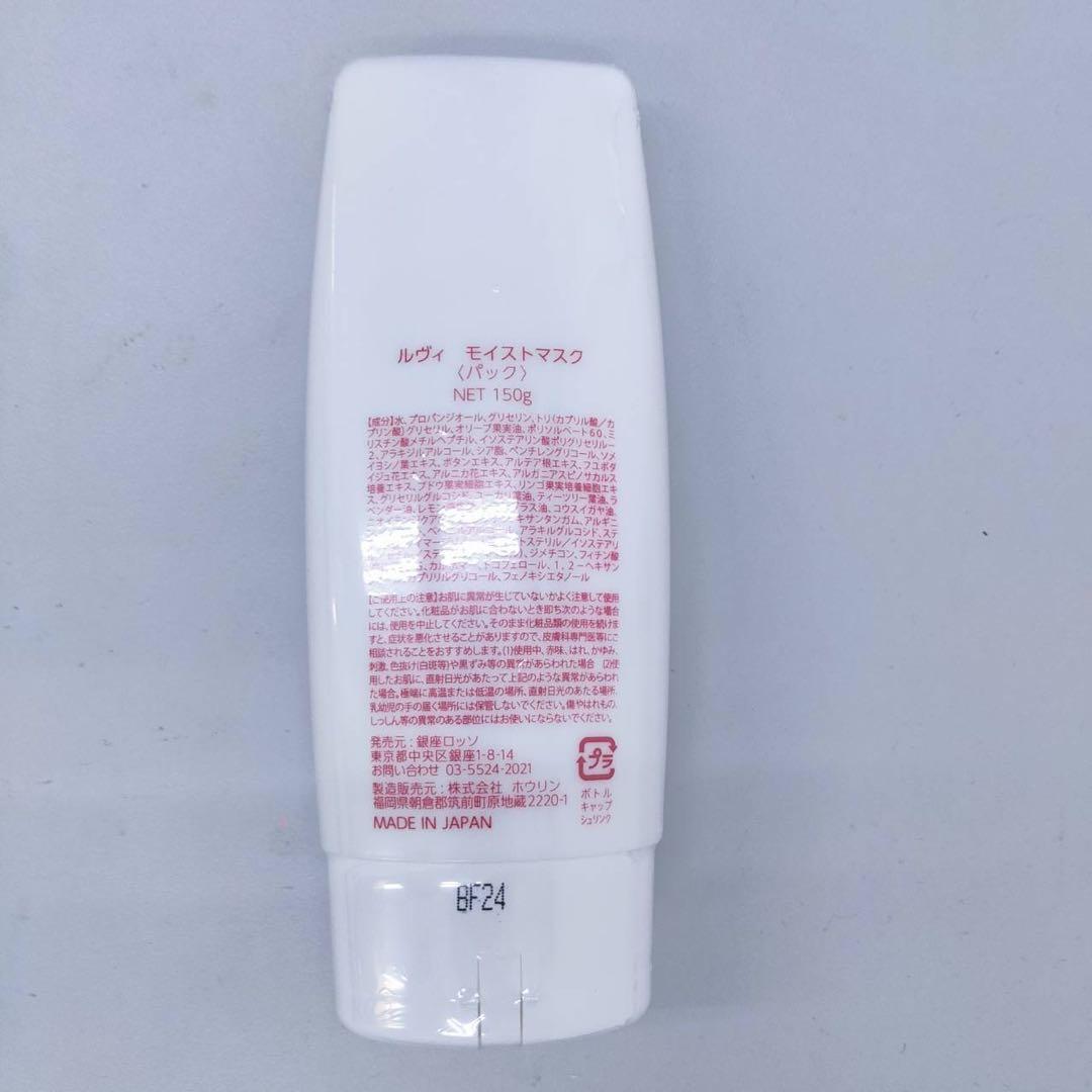 【新品】ルヴィ 業務用 モイストマスク（乾燥肌用） 150g REVI