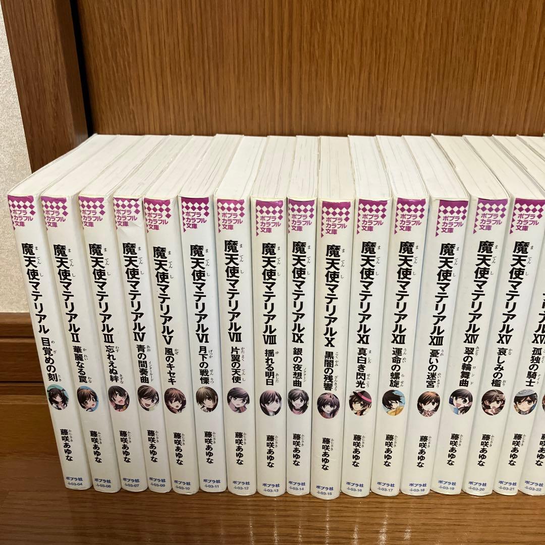魔天使マテリアル　全巻セット