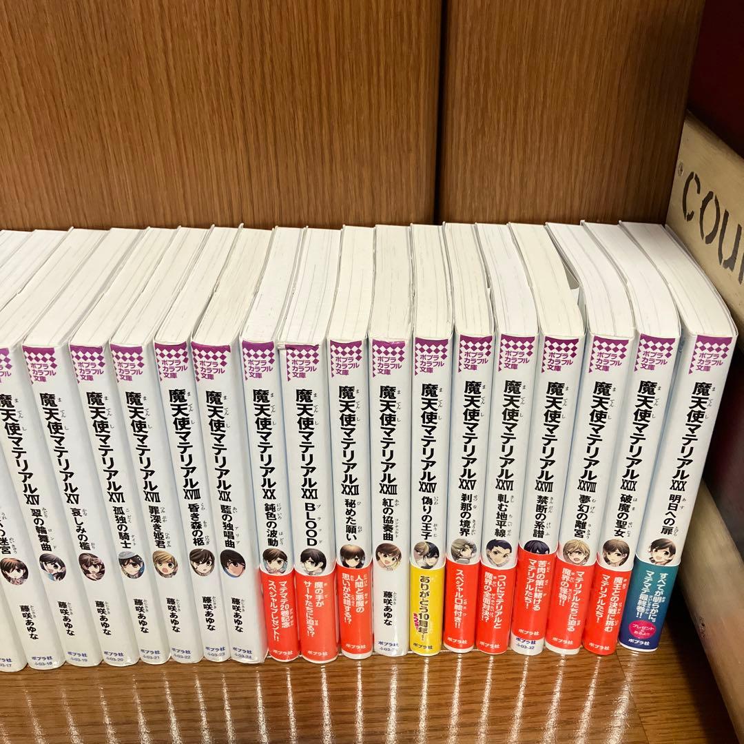 魔天使マテリアル　全巻セット