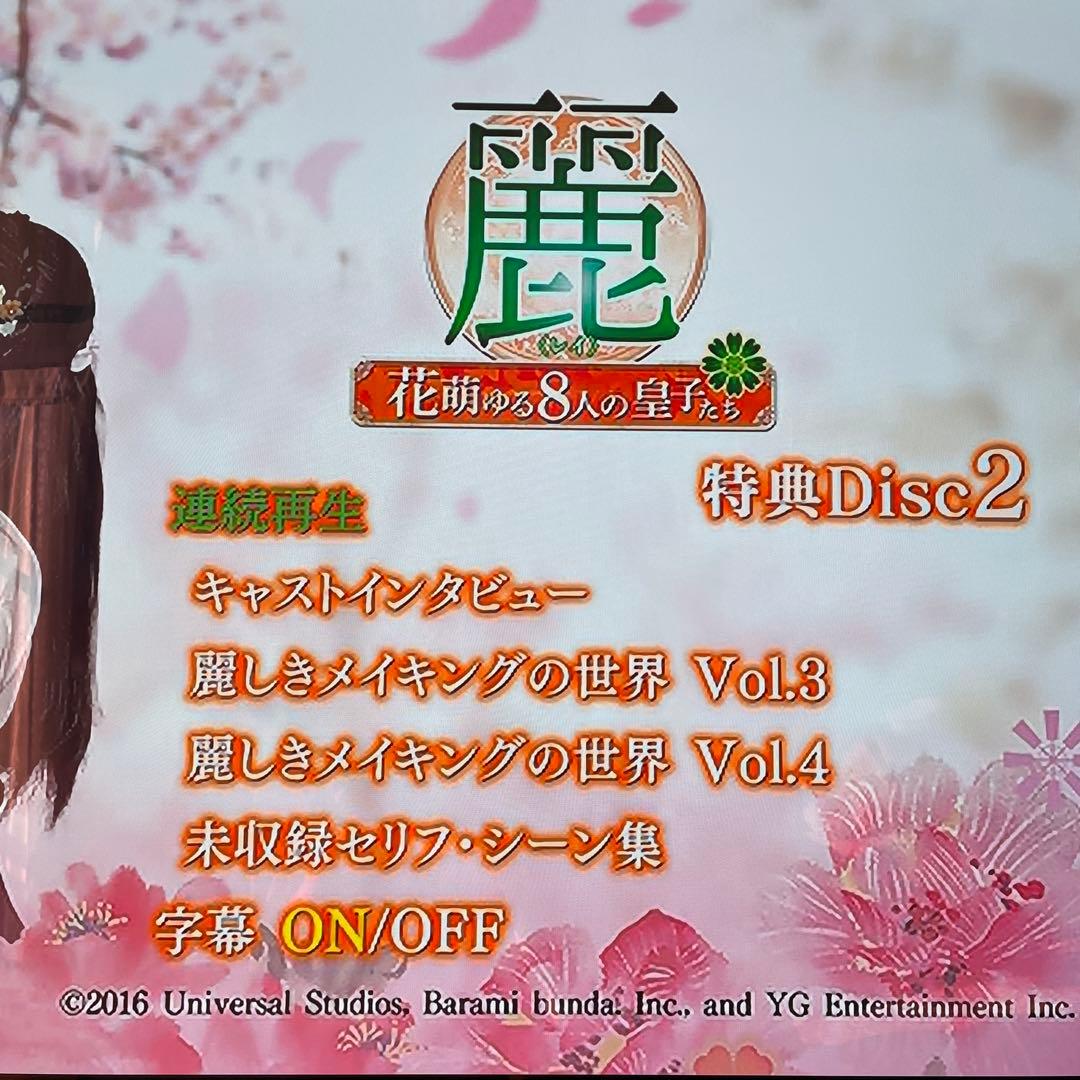 韓国時代劇「麗<レイ>～花萌ゆる8人の皇子たち～ 」DVD-SET1＋2 全巻