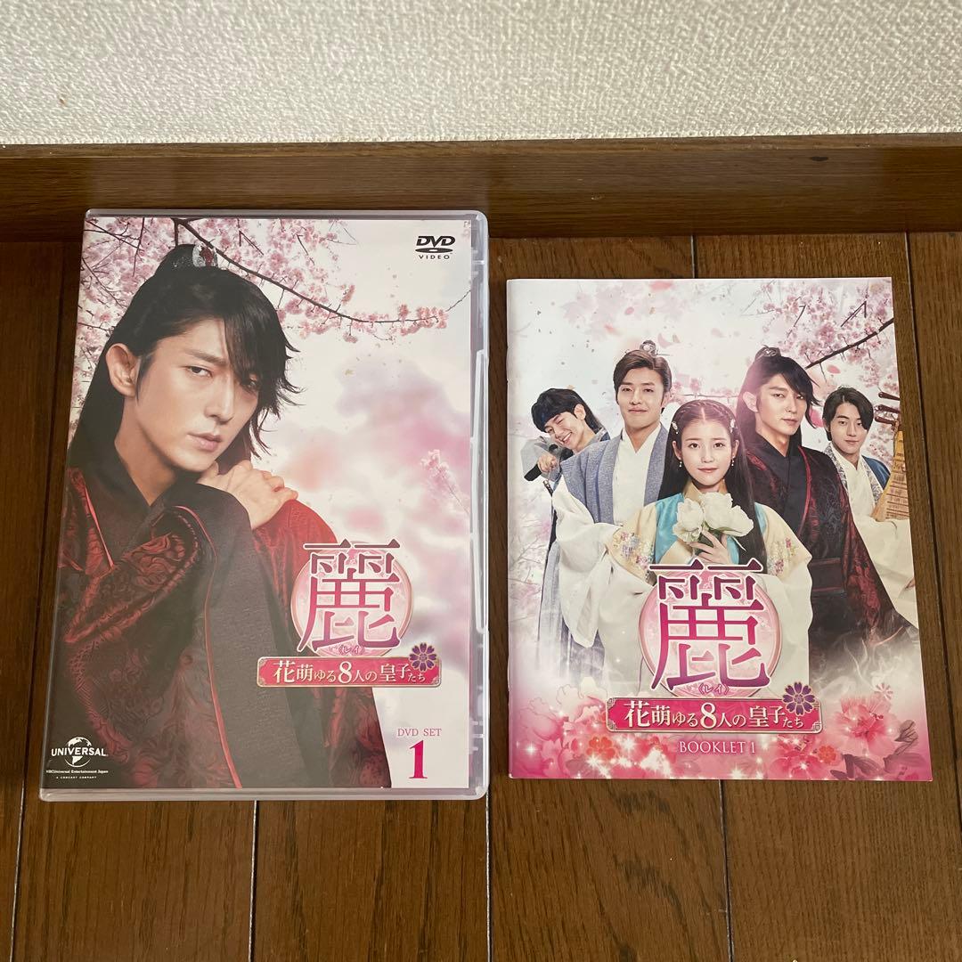 韓国時代劇「麗<レイ>～花萌ゆる8人の皇子たち～ 」DVD-SET1＋2 全巻