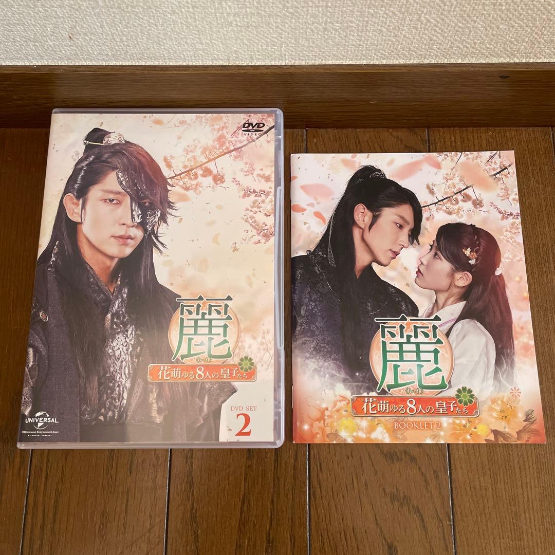 韓国時代劇「麗<レイ>～花萌ゆる8人の皇子たち～ 」DVD-SET1＋2 全巻