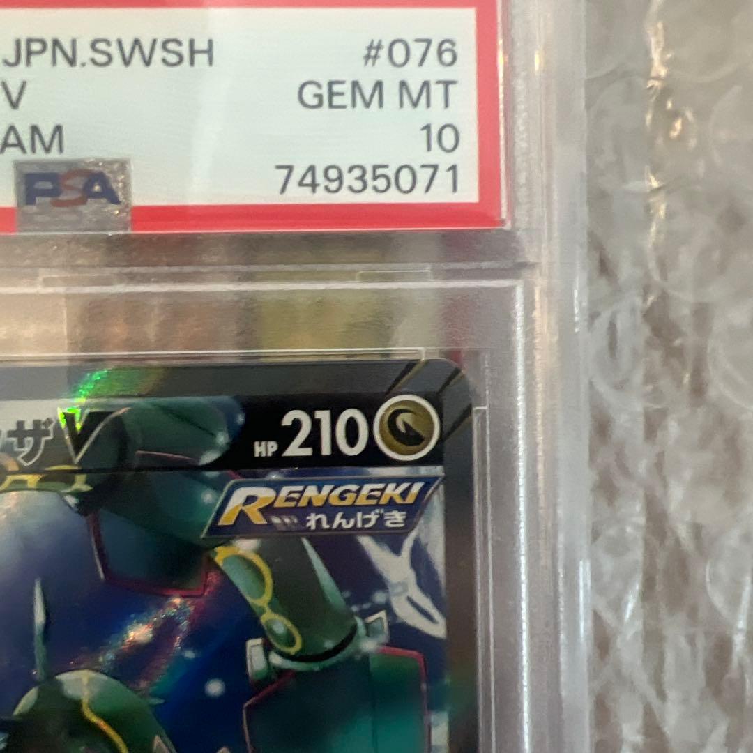 レックウザV SR psa10