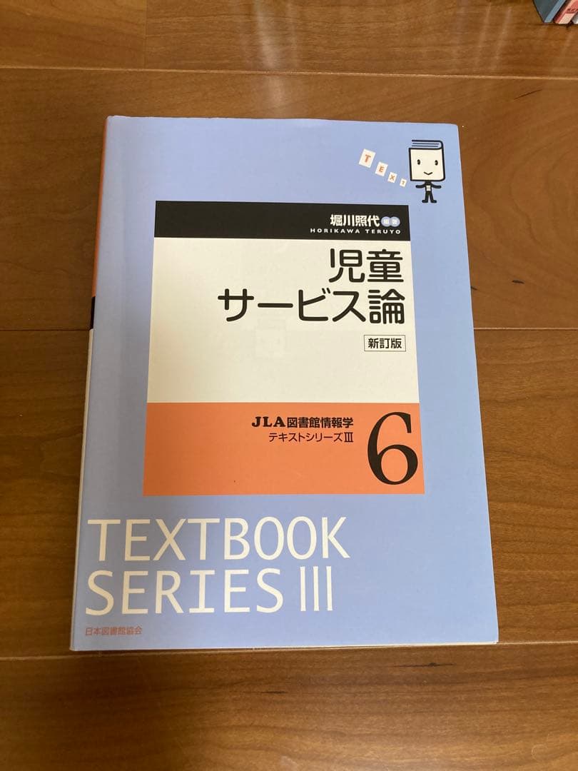 八洲学園大学2024年-25年春期秋期図書館司書参考書
