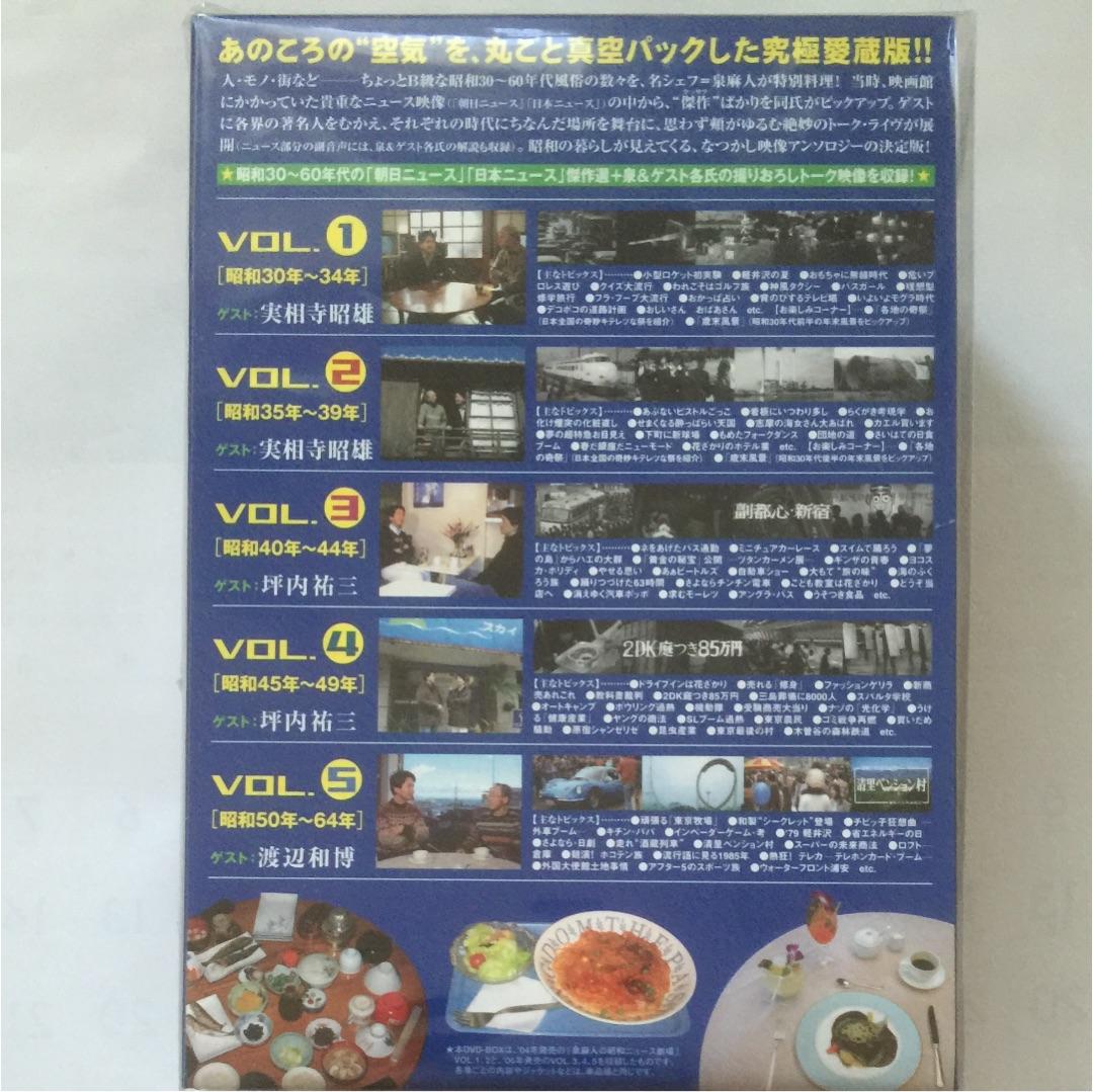 泉麻人の昭和ニュース劇場 DVD-BOX〈5枚組〉