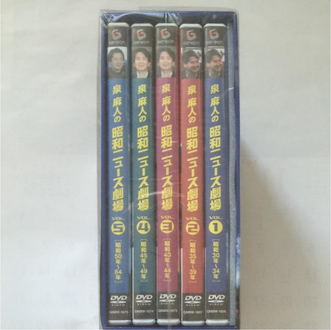 泉麻人の昭和ニュース劇場 DVD-BOX〈5枚組〉