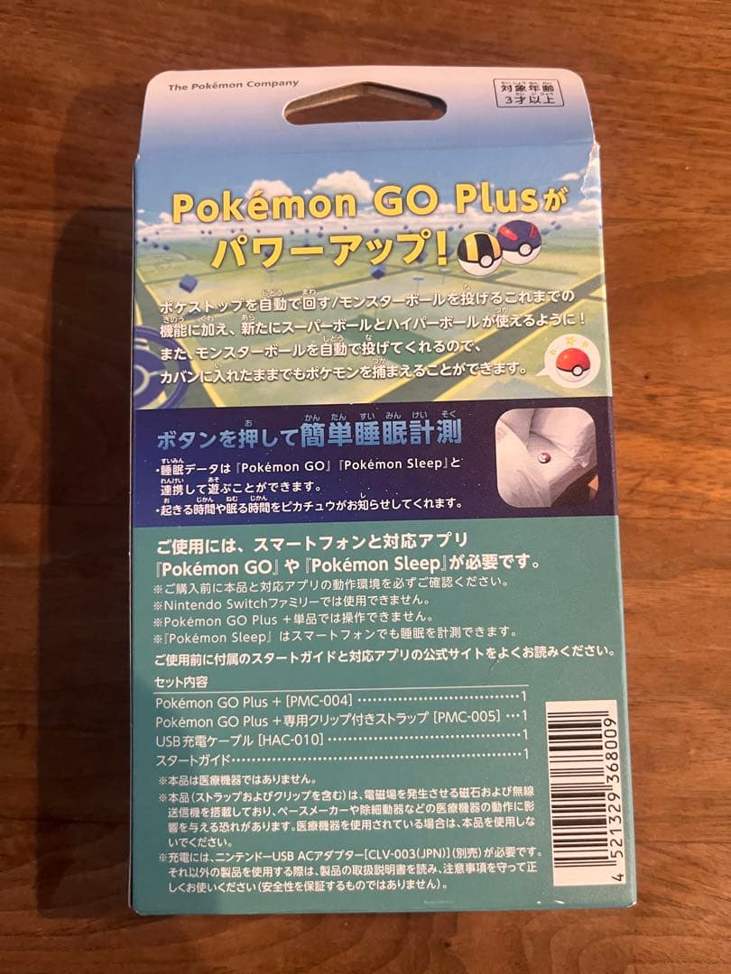Pokémon GO Plus モンスターボール型