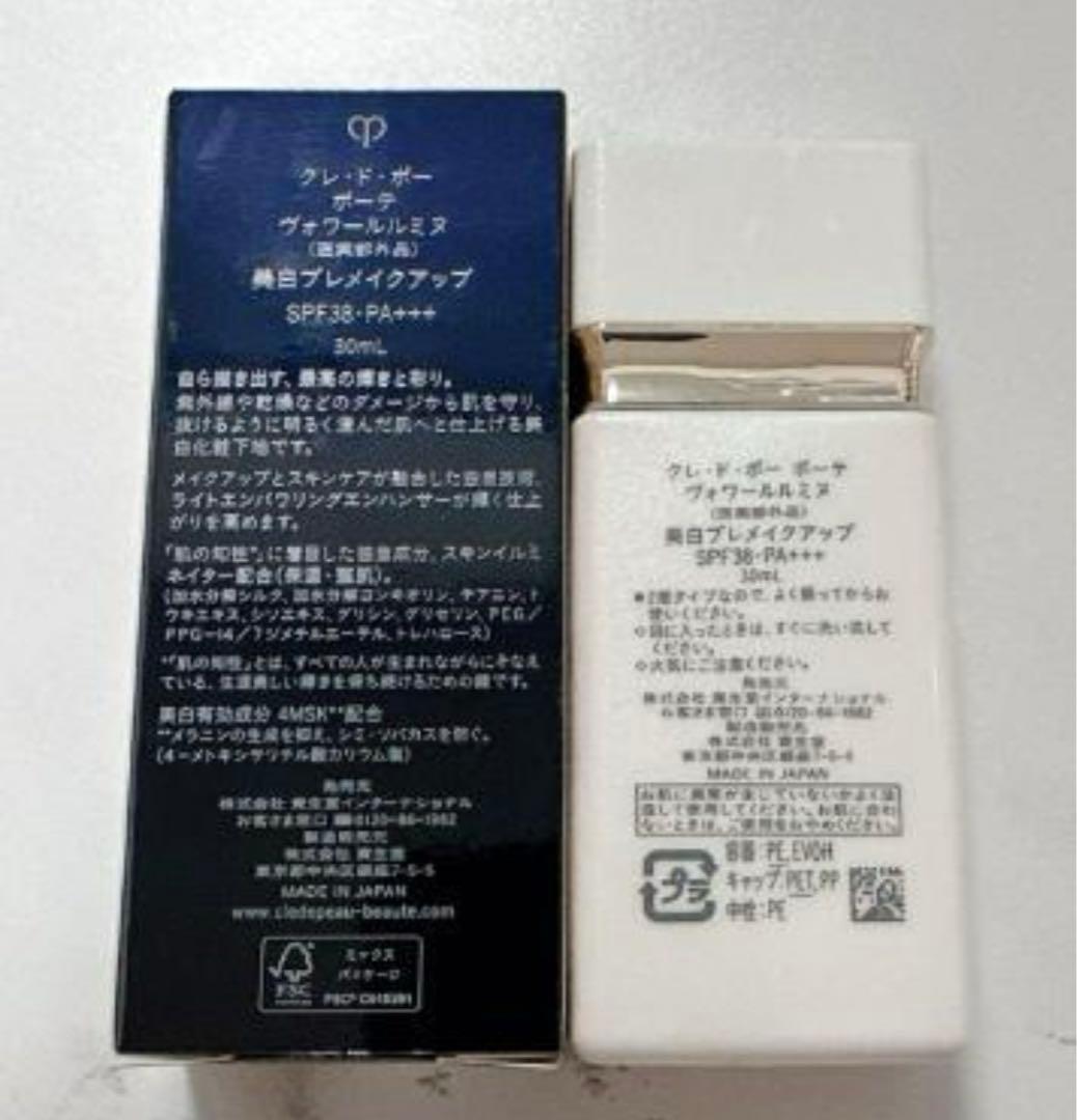 クレドポーボーテ ヴォワールルミヌ メイクアップベース 30mL 一回少量使用