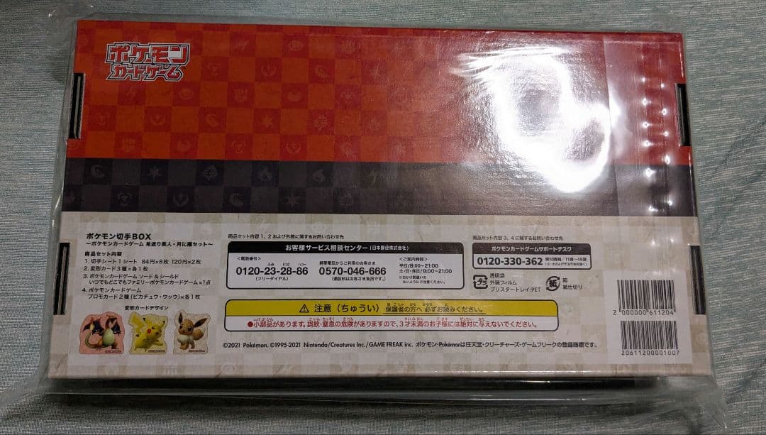 ポケモン切手BOX 見返り美人 ピカチュウ 未開封