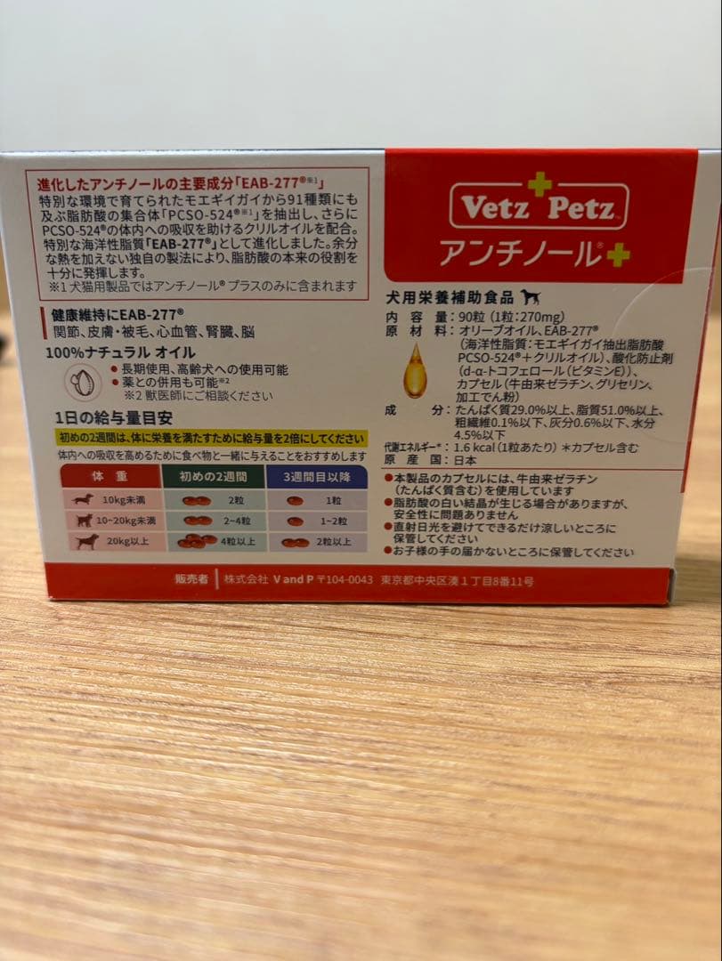 Vetz Petzアンチノールプラス90粒