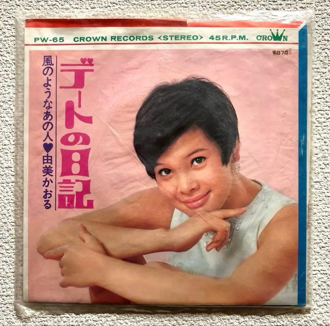 由美かおる　デートの日記　EPレコード