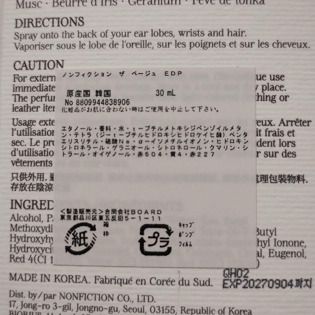 NONFICTION THE BEIGE 30ml 香水