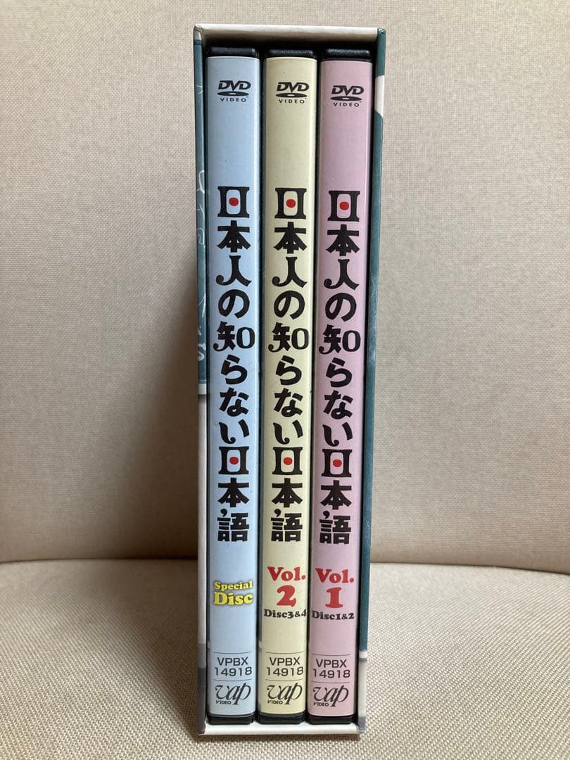 日本人の知らない日本語 DVD-BOX セル版
