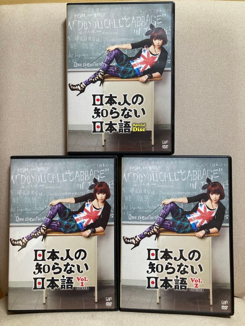 日本人の知らない日本語 DVD-BOX セル版