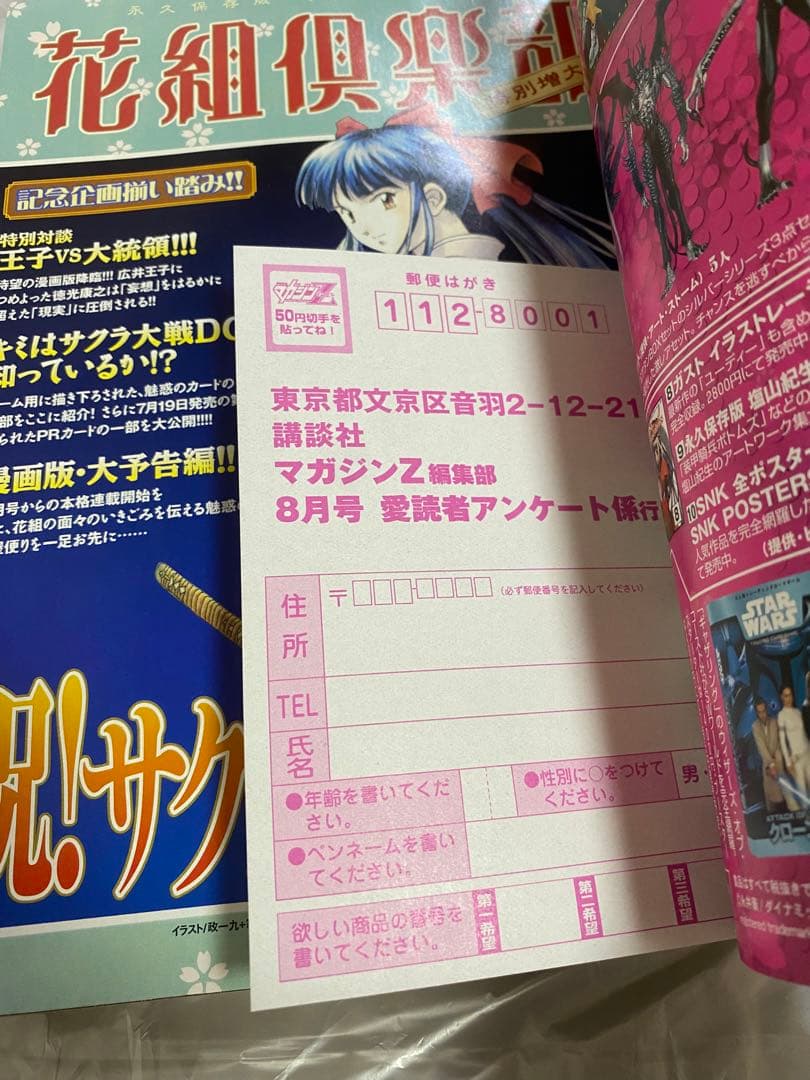 月刊マガジンZ 2002年 8月号 新連載 サクラ大戦