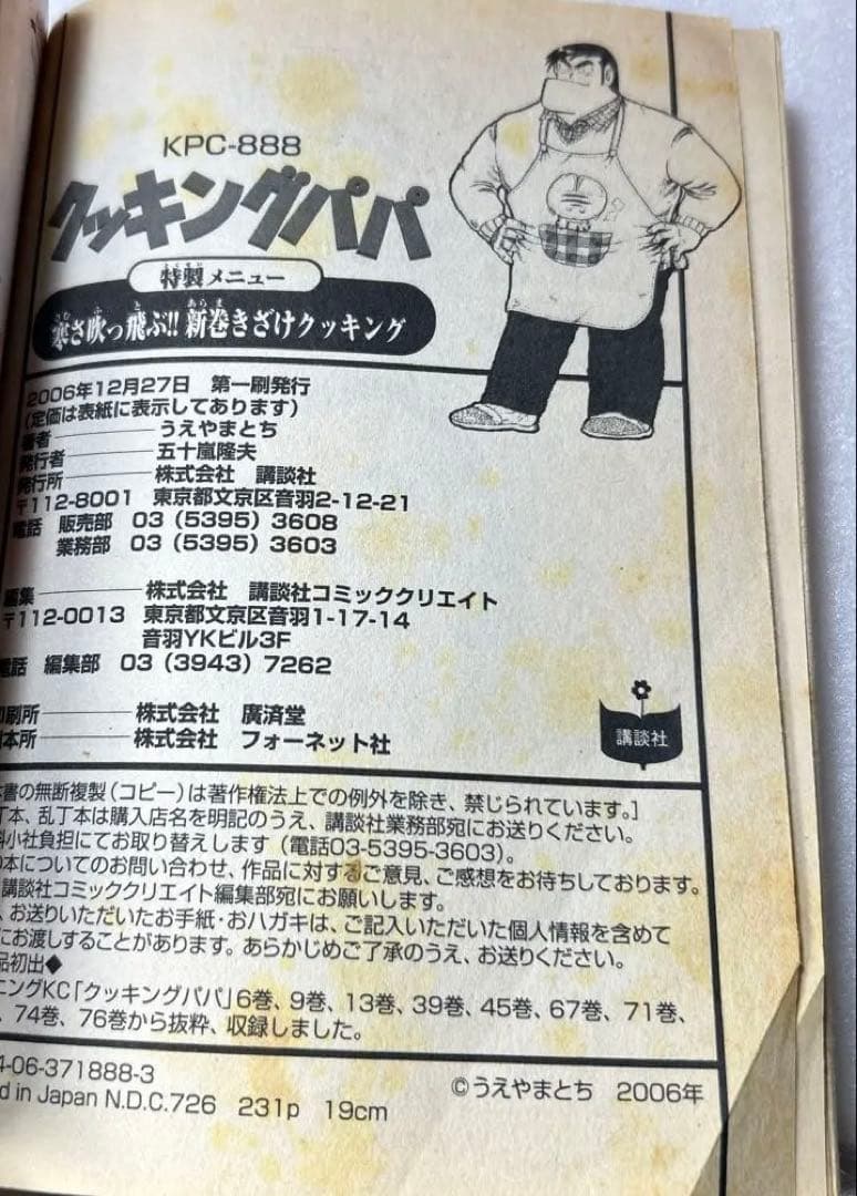 【全巻初版】クッキングパパ39冊セット