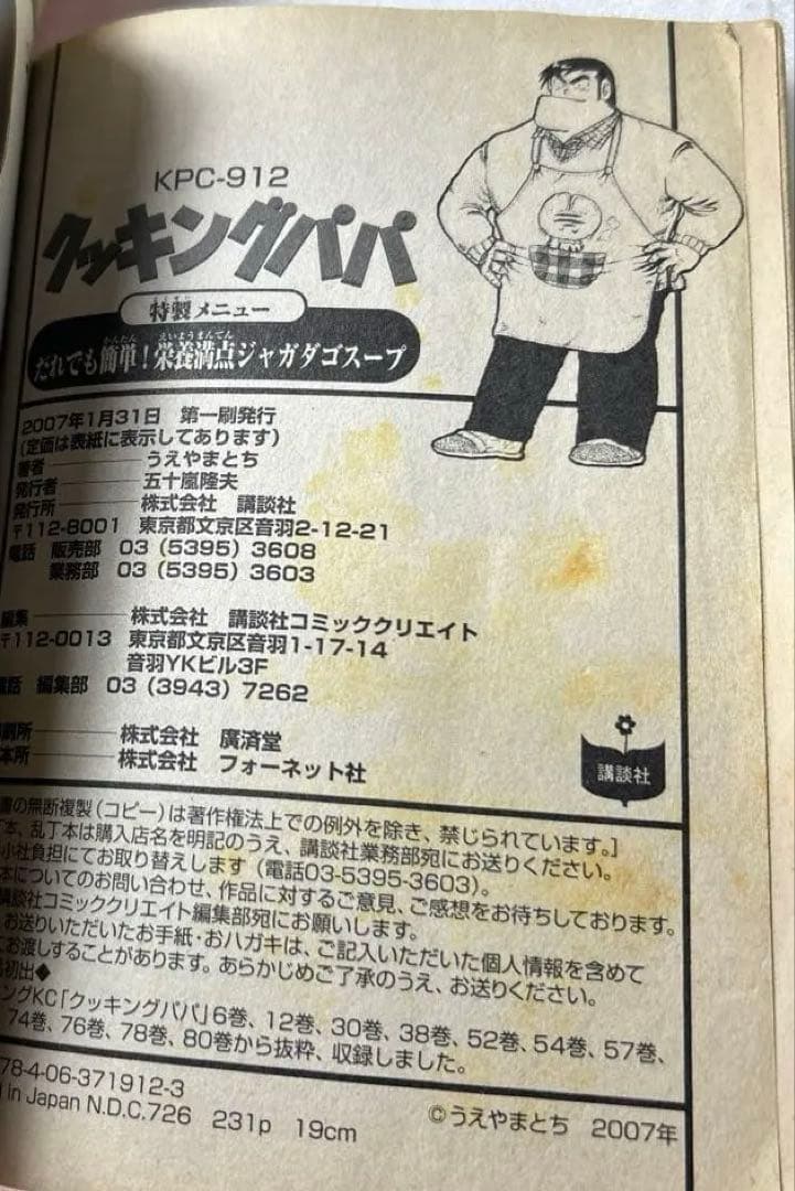 【全巻初版】クッキングパパ39冊セット