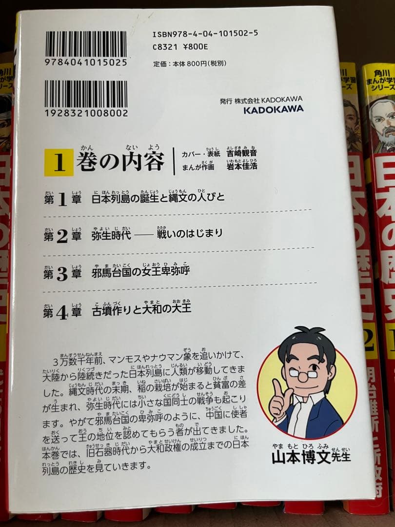 角川まんが学習シリーズ 日本の歴史 全16巻セット まとめ売り