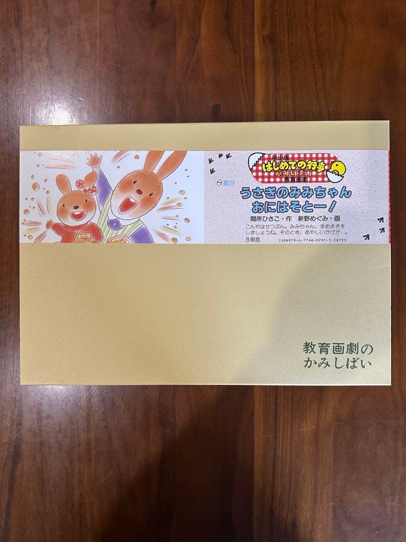 年少版　はじめての行事かみしばい 8冊