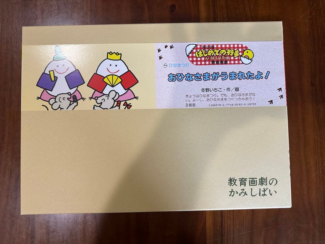 年少版　はじめての行事かみしばい 8冊
