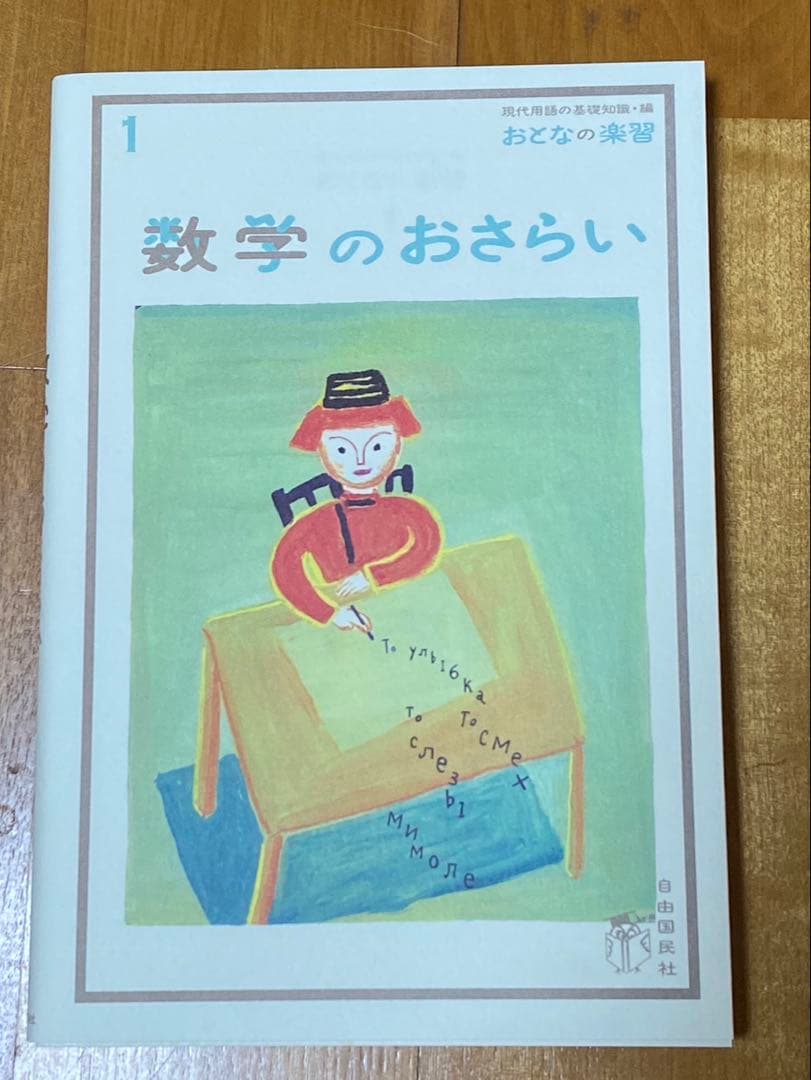 おとなの楽習