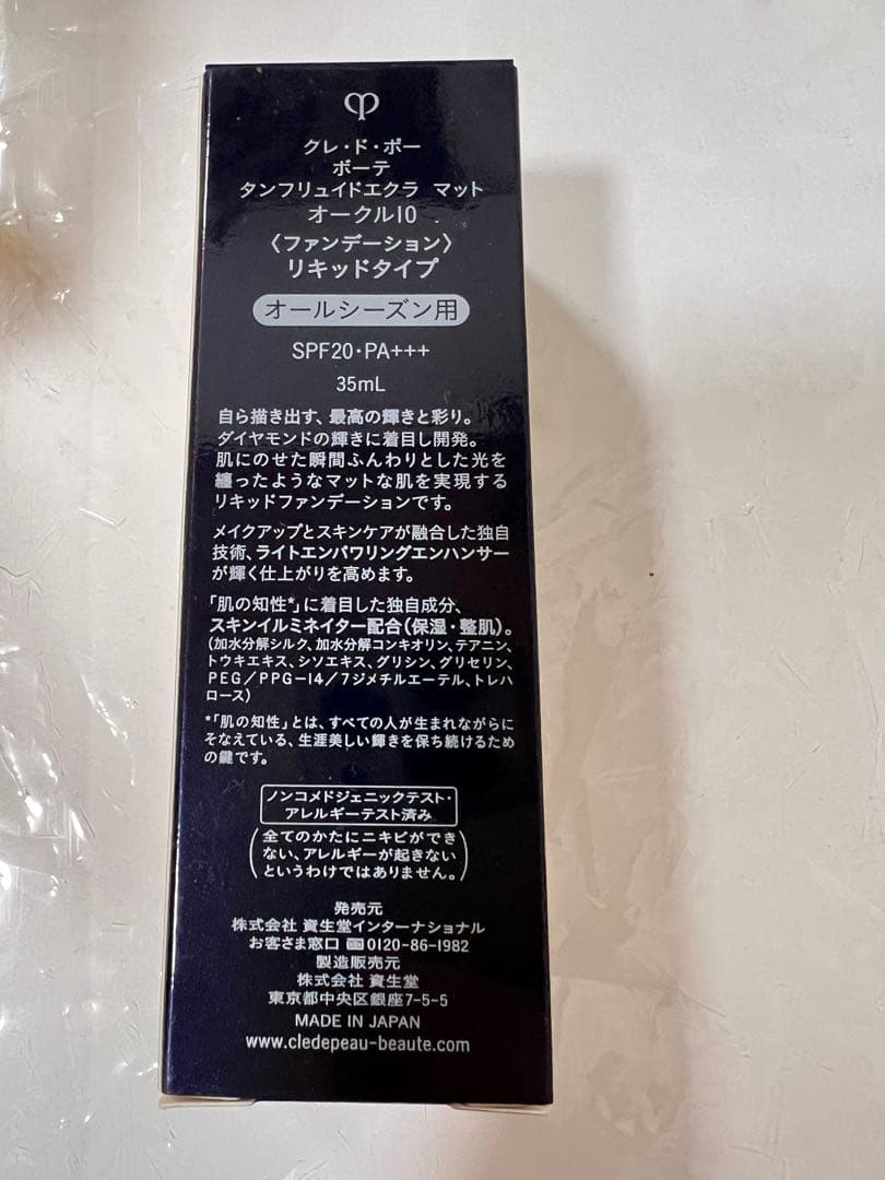クレドポーボーテ　タンフリュイドエクラ マットオークル　ナチュレルoc10