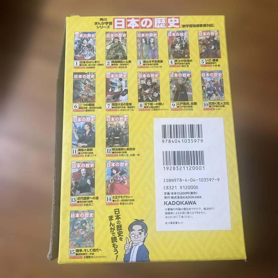 角川まんが学習シリーズ日本の歴史全15巻セット