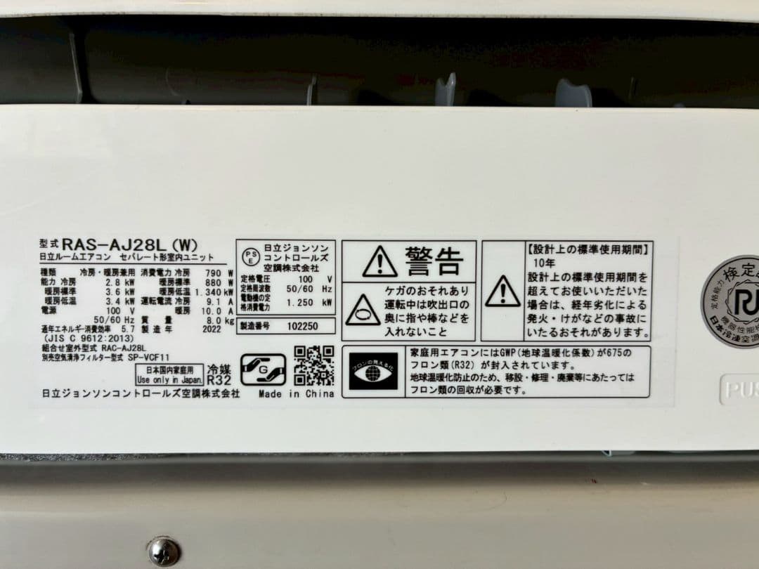 2168 日立【RAS-AJ28L (W) 】2022年 10畳 エアコン 中古