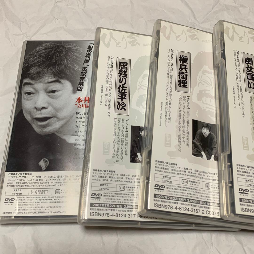 落語　立川談志 ひとり会 落語ライブ'92～'93 DVD-BOX〈7枚組〉