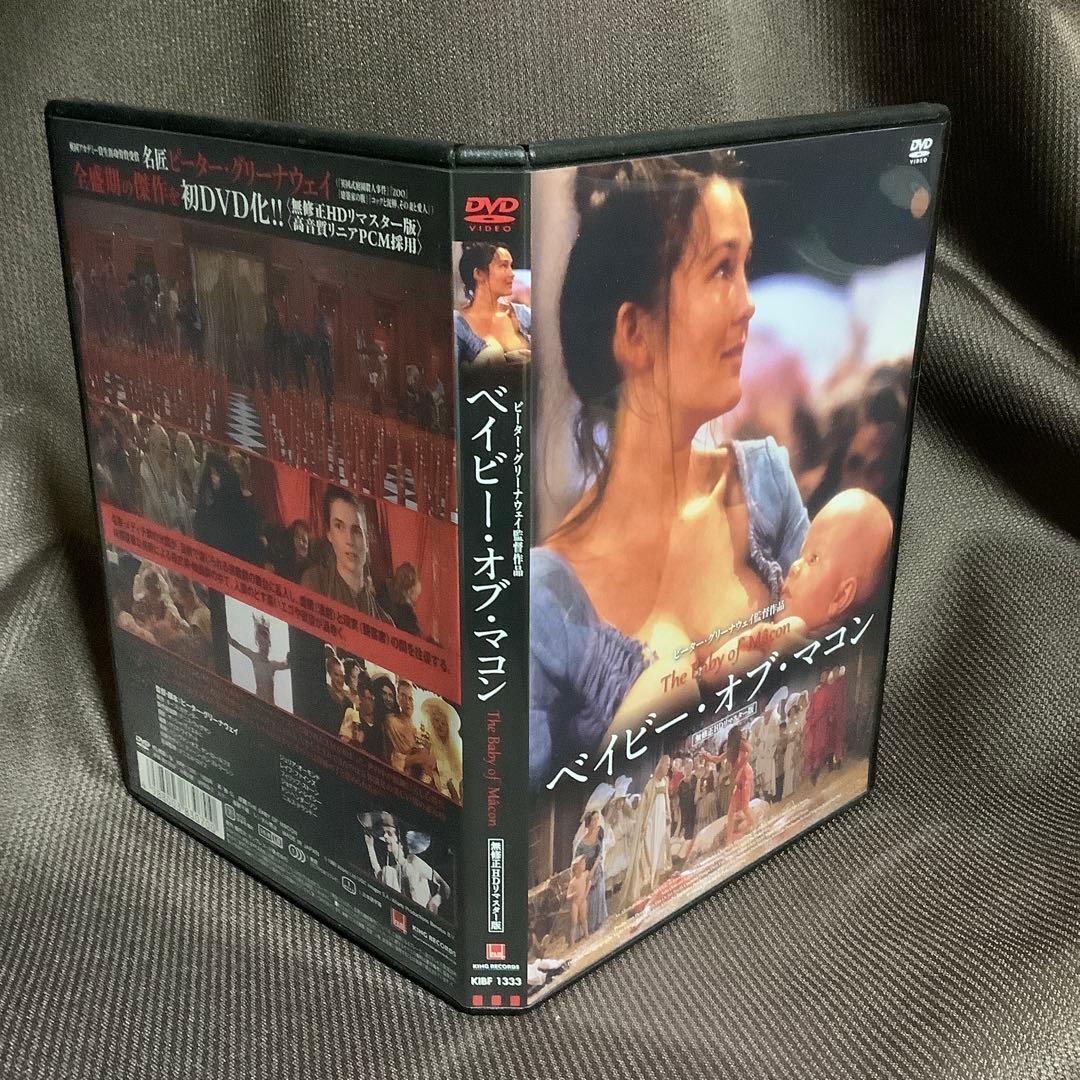 【廃盤】『ベイビー・オブ・マコン 無修正HDリマスター版』(DVD)【セル版】