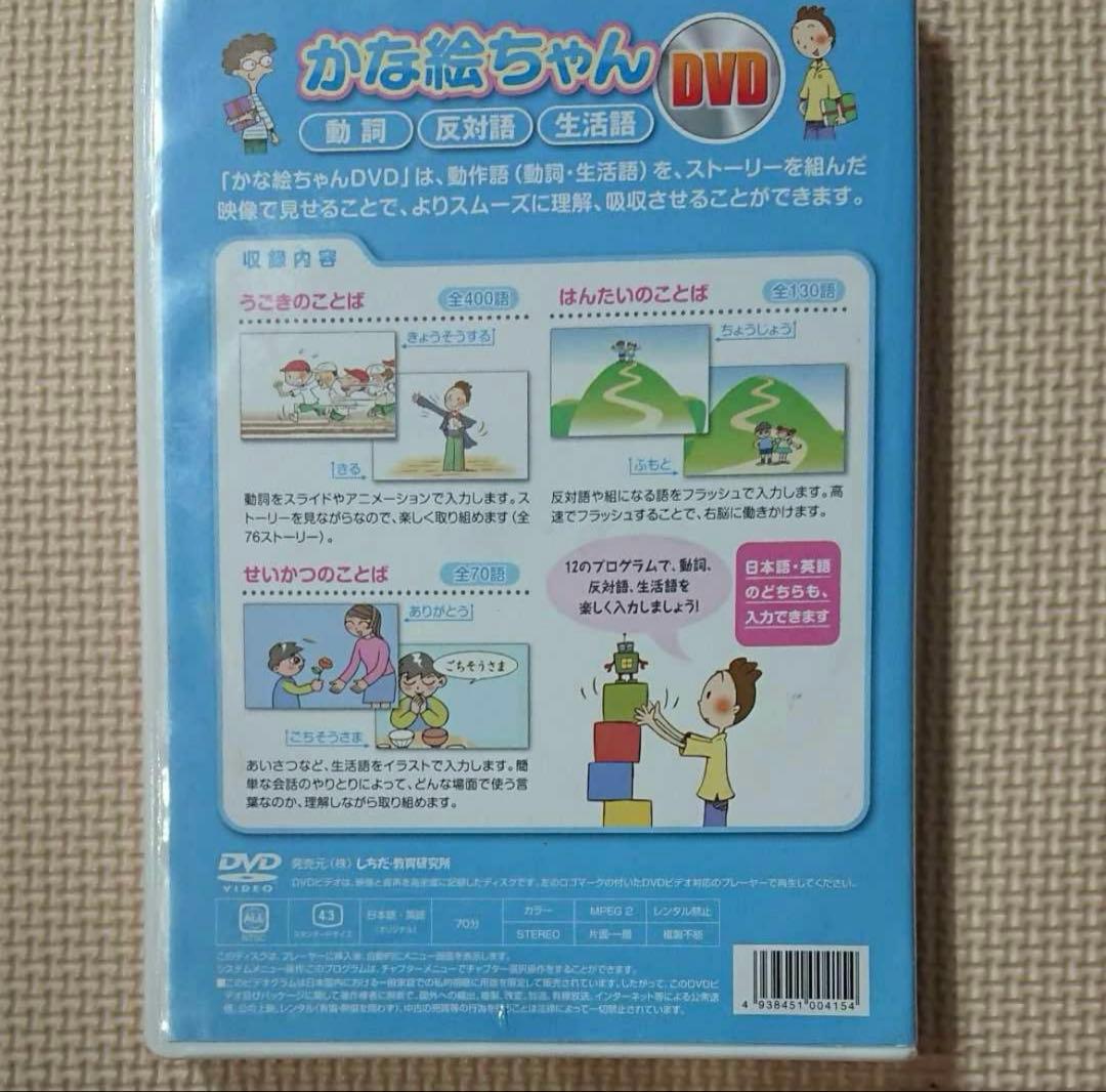 かな絵ちゃん DVD 七田式　小学校受験　お受験　幼児教育　知育