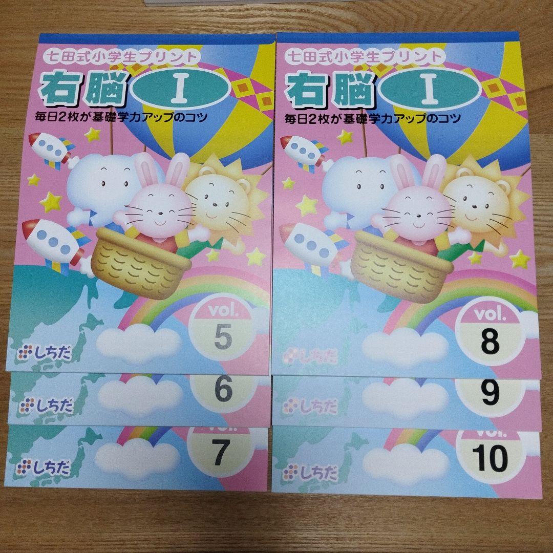 七田式 小学生プリント 右脳 Ⅰ