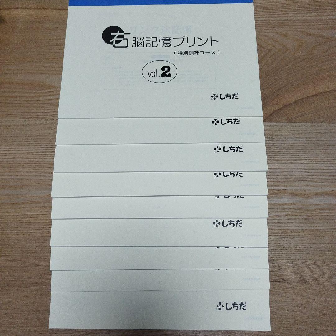 七田式 小学生プリント 右脳 Ⅰ