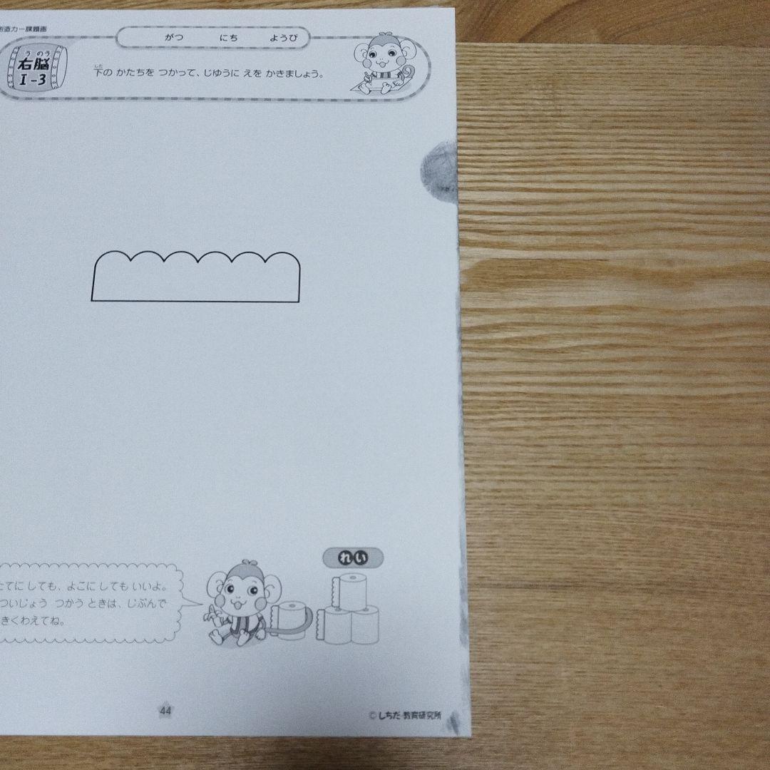 七田式 小学生プリント 右脳 Ⅰ