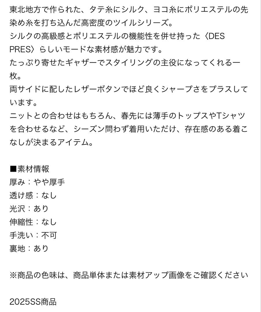 昨年美品トゥモローランド⭐︎デプレ⭐︎シルクポリエステルツイルギャザーロングスカート